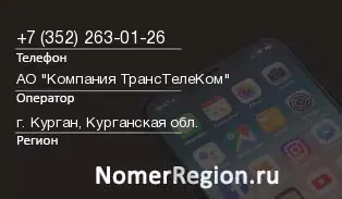 Кто звонил с 3522630126 - регион и оператор